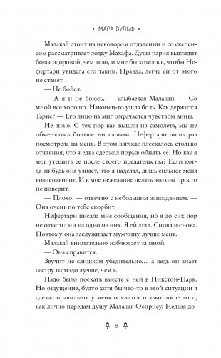 Египетские хроники. Кольцо огня (#2) фото книги 9