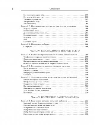 Суперпитание для вашего малыша фото книги 6