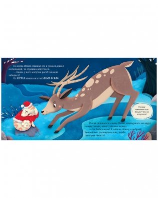 Первые эмоции. Хамелеон Игнат спасает Новый год фото книги 11