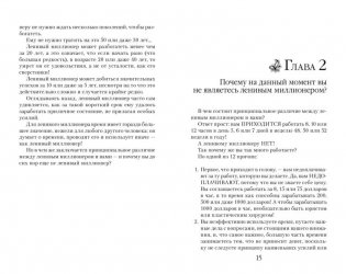 Ленивый миллионер фото книги 5