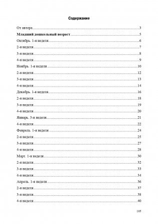 Конспекты занятий воспитателя по познавательно-исследовательской деятельности с дошкольниками с ТНР с 3 до 5 лет. ФГОС фото книги 2