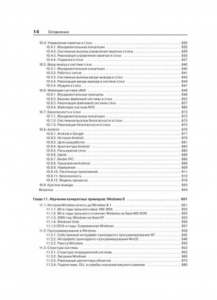 Современные операционные системы фото книги 10