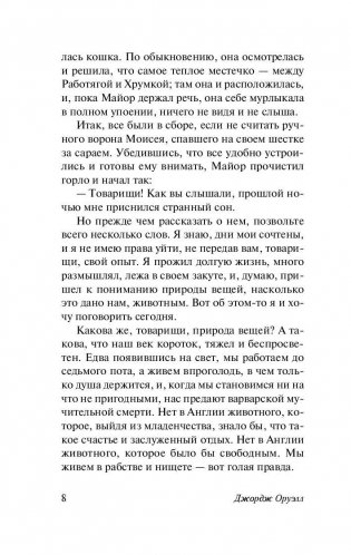 Скотный двор. Эссе фото книги 8