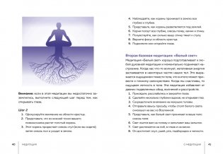 Медитация фото книги 7