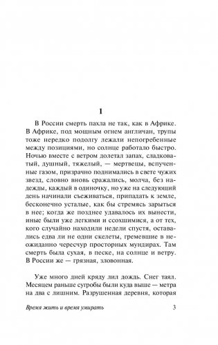Время жить и время умирать фото книги 14