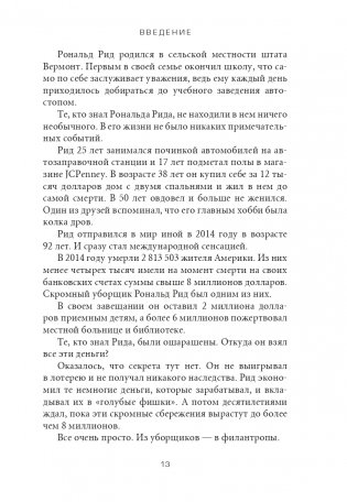 Психология денег. Вечные уроки богатства, жадности и счастья фото книги 8