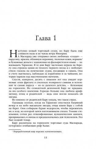 Бару Корморан, предательница фото книги 9