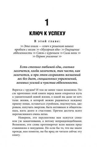 Начни худеть сейчас. Легкий способ сбросить вес. Новая дополненная переработанная версия популярного метода похудения с аудиокурсом гипнотерапии фото книги 11