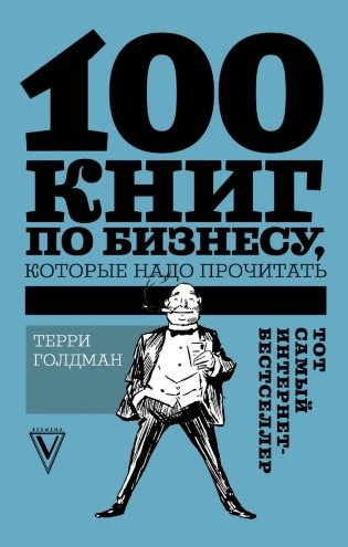 100 книг по бизнесу, которые надо прочитать фото книги