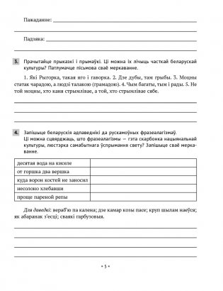 Беларуская мова. 8 клас. Рабочы сшытак фото книги 3