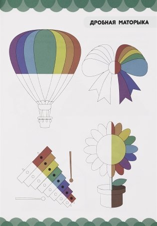 Кнiга першых ведаў для дзяцей ад 2 да 5 гадоў фото книги 9