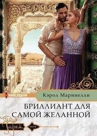 Бриллиант для самой желанной фото книги
