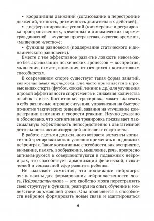 Подвижные нейроигры для детей от 4 до 7 лет фото книги 5
