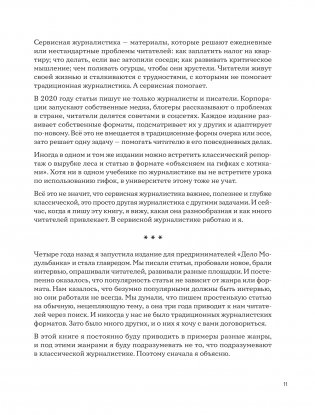 Уступите место драме. Как писать интересно даже на скучные темы. Копирайтерам, журналистам, редакторам фото книги 7