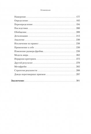 Профессия — переговорщик. Как управлять любой коммуникацией фото книги 4