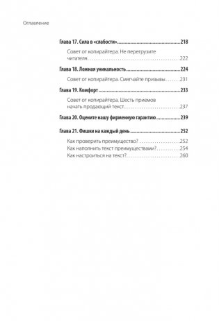 PRO копирайтинг. Как продать кота фото книги 5