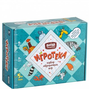 Развивающая настольная игра "Игротека 5+" (настольные игры "Турбосчет", "Зверобуквы", "Этажики" и "Трафик-Джем") фото книги