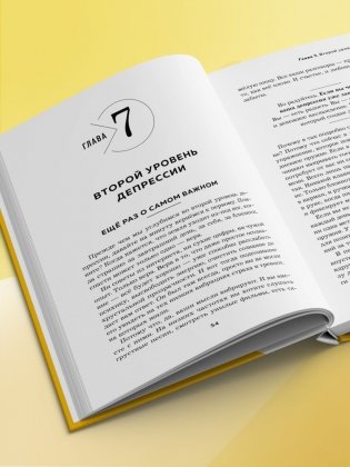 Депрессия: выход есть. Возможно, самая радостная книга в твоей жизни фото книги 6