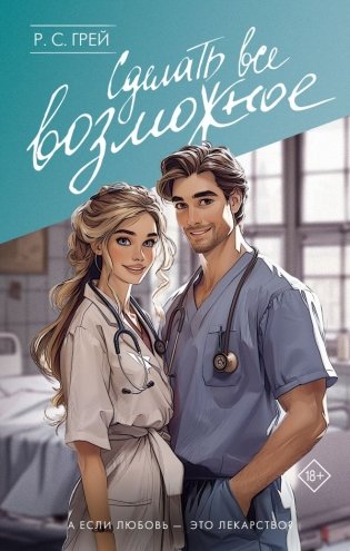 Сделать все возможное фото книги