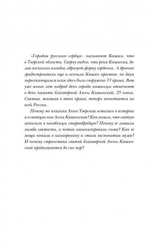 День Ангела. Рассказы о святых фото книги 4
