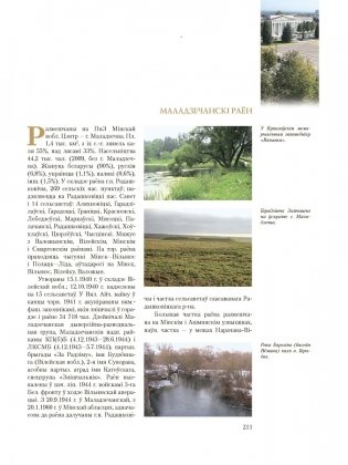 Гарады і вескі Беларусі. Мінская вобласць. Кніга 3 фото книги 3