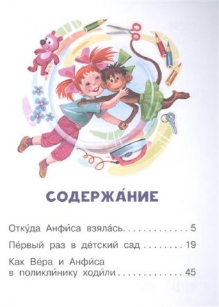 Про девочку Веру и обезьянку Анфису фото книги 2