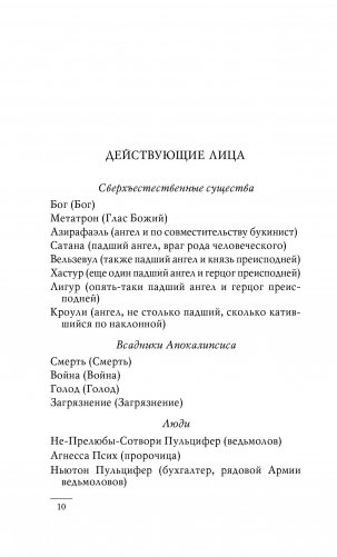Благие знамения фото книги 10