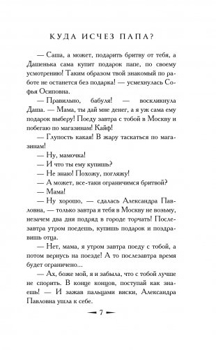 Куда исчез папа? фото книги 14