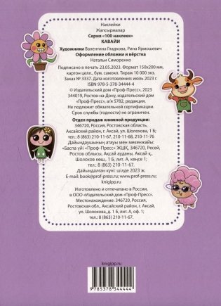 100 наклеек. Кавайи фото книги 4