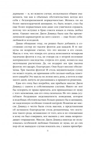 Чувство и чувствительность фото книги 5