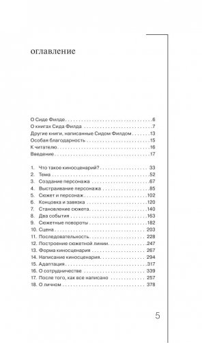 Киносценарий: основы написания фото книги 3