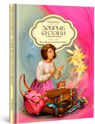 Как поймать солнечного зайчика фото книги 4