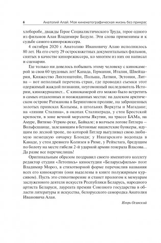 Анатолий Алай. Моя кинематографическая жизнь без прикрас фото книги 7