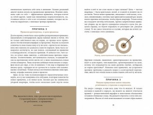 6 минут. Дневник успеха фото книги 2