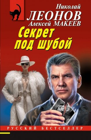 Секрет под шубой фото книги