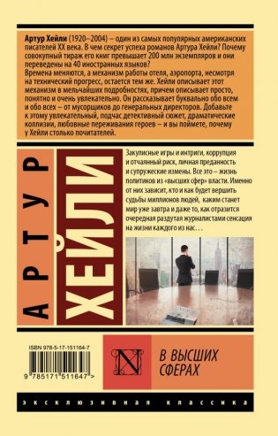В высших сферах фото книги 6
