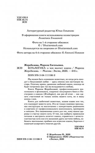 КОТоЛОГИКА. О чем молчит кошка фото книги 4