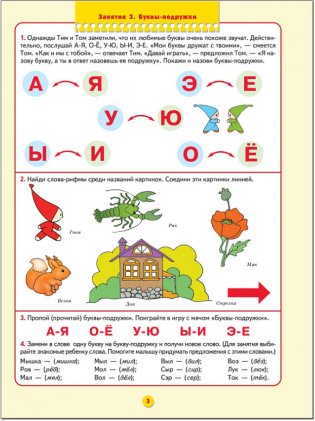 Уроки грамоты для занятий с детьми от 4 до 5 лет серии "Школа семи гномов" фото книги 4