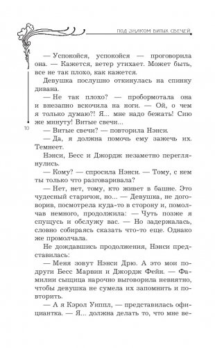 Нэнси Дрю и знак витых свечей фото книги 8