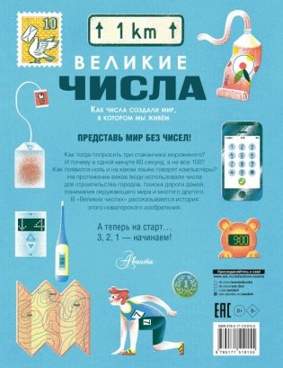 Великие числа фото книги 2