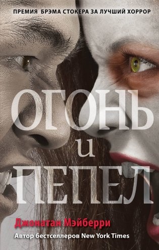 Огонь и пепел фото книги