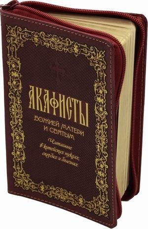 Акафисты Божией Матери и святым (кожаный переплет, золотой обрез) фото книги