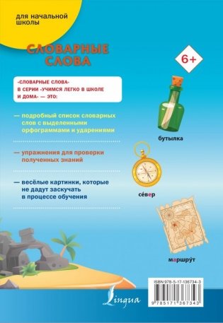 Словарные слова фото книги 2