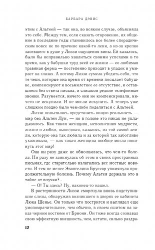 Последняя из Лунных Дев фото книги 13