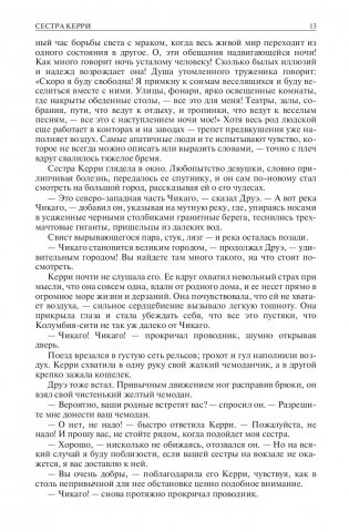 Альфа-книга. Сестра Керри. Гений. Дженни Герхард. Полное издание в одном томе фото книги 11