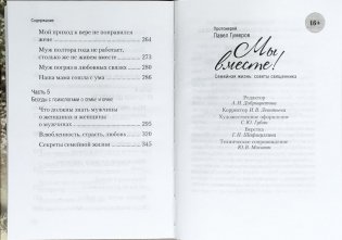 Мы вместе. Семейная жизнь: советы священника фото книги 9