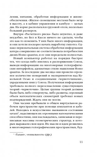 Квантовый сад фото книги 12