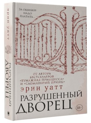 Разрушенный дворец фото книги