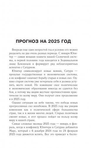 ОВЕН. Гороскоп на 2025 год фото книги 4