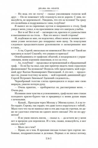 Драма на охоте фото книги 21